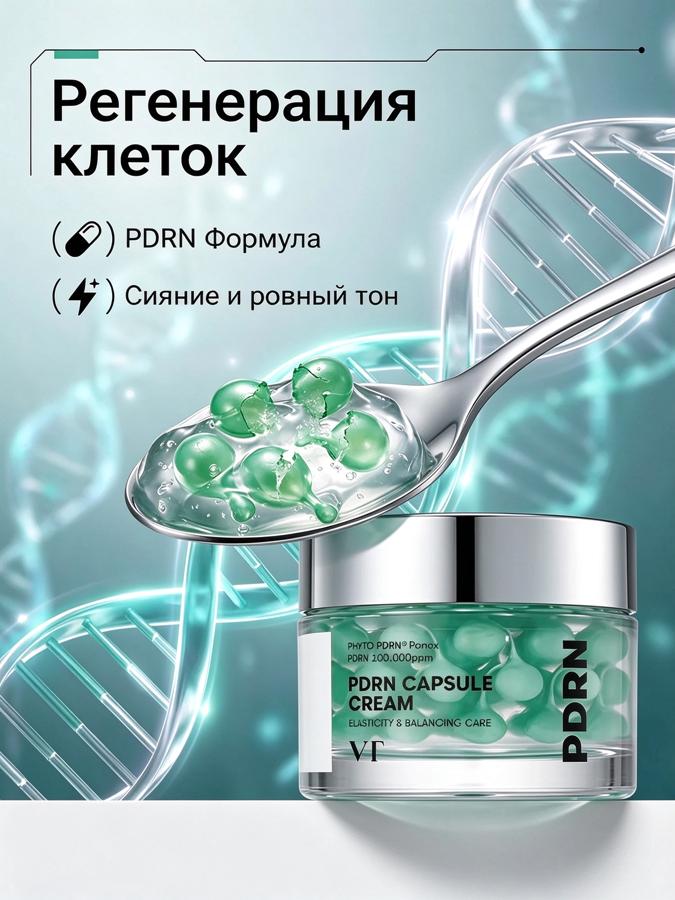 VT CAPSULE CREAM крем с растительным PDRN в капсулах| Восстановление на клеточном уровне, омолаживающий уход для упругой