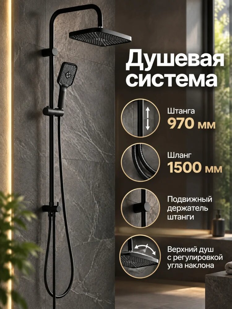 Orange S16Sb Душевая система, штанга 970 мм, черный