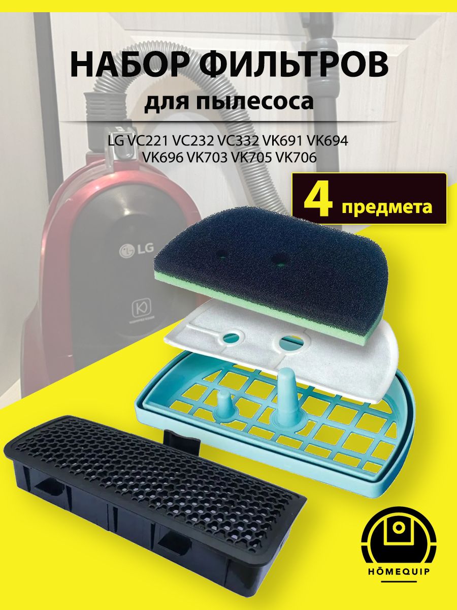 Комплект фильтров для пылесоса LG VC221 VC232 VC332 VK691 VK694 VK696 VK703 VK705 VK706