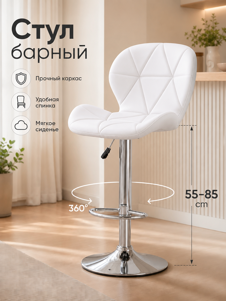 Барный стул белый, регулируемый по высоте, экокожа, с подставкой для ног, для дома и кафе