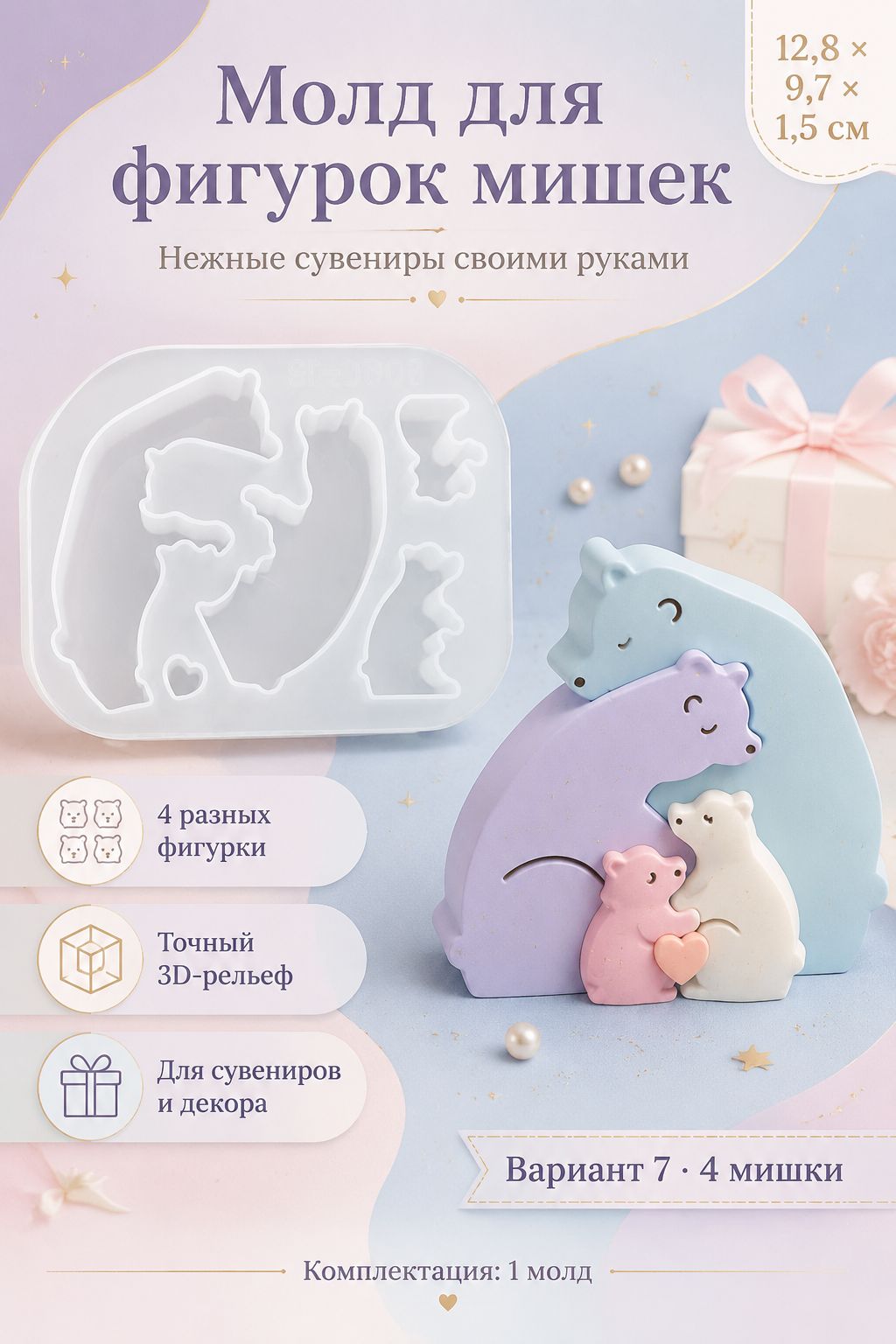 Силиконовая молда для эпоксидной смолы - молды для смолы с фигурками животных (кошки, собаки, мишки, слоны), 3D форма для заливки