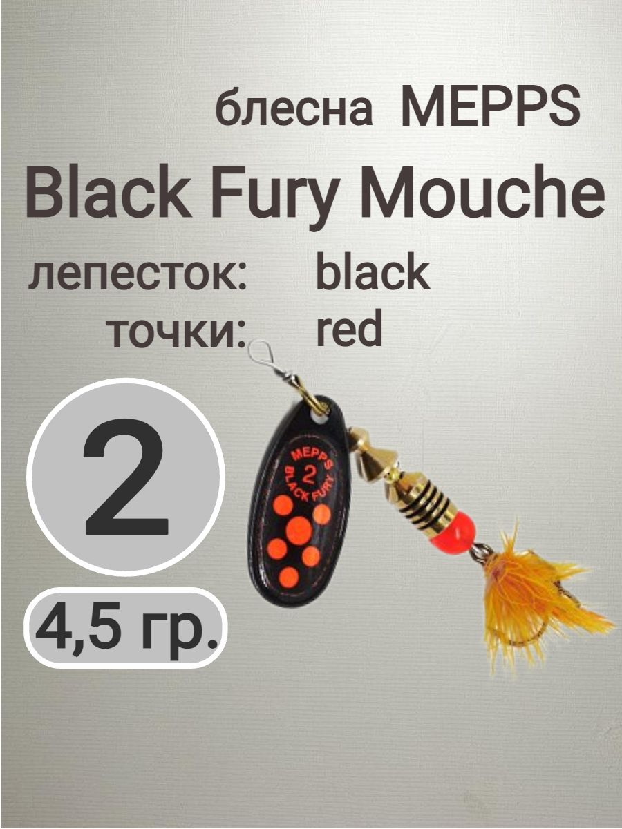 Black Fury Mouche red 2 black, блесна вращающаяся Mepps