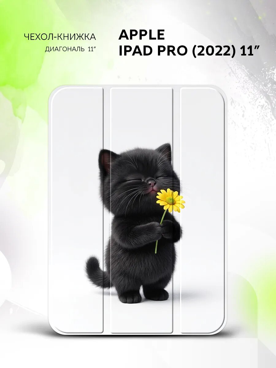 Чехол на Apple iPad Pro (2022) 11”. Эппл айпад Про (2022) 11", книжка, с принтом