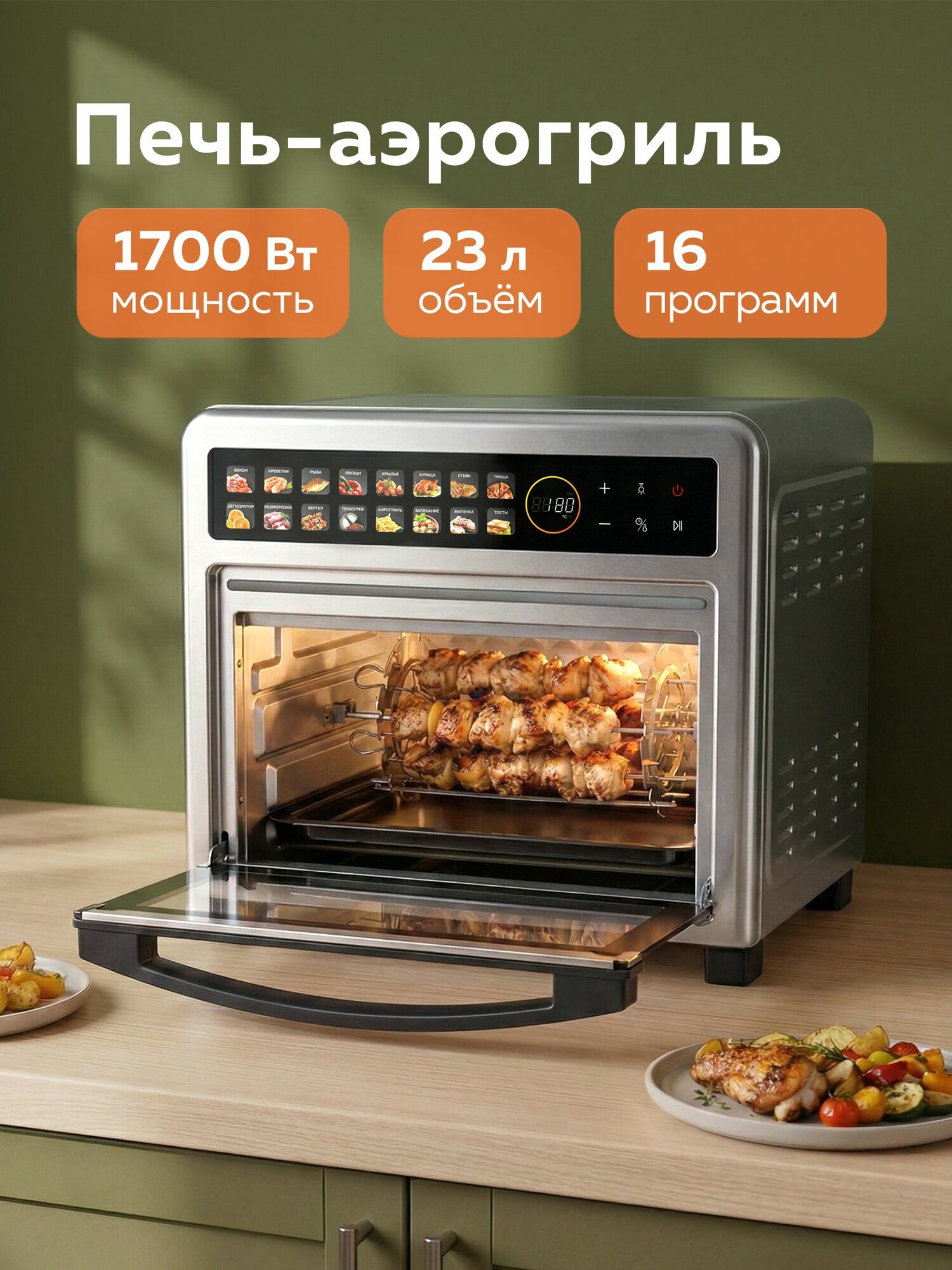 Мини-печь аэрогриль, 23 л