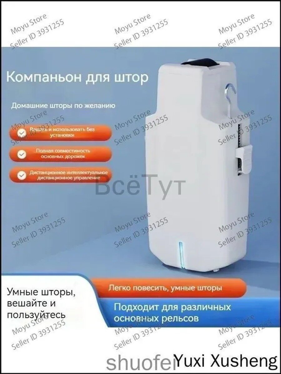 Интеллектуальный робот-занавес с односторонним движением, 5600 мАч, 1 двигатель, 1 пульт дистанционного управления
