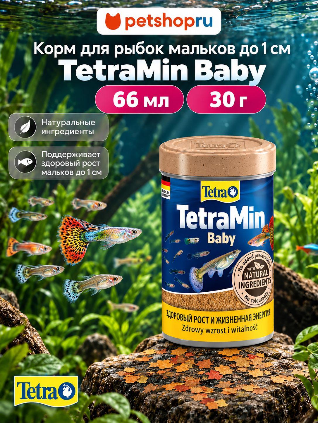 TETRA Корм для рыбок аквариумных мальков до 1 см TetraMin Baby 30 г 66 мл
