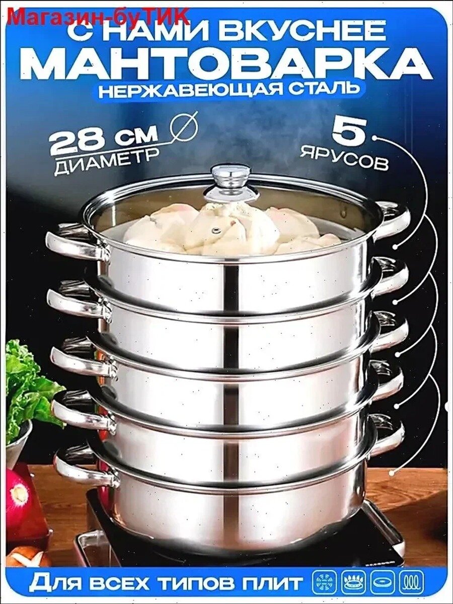 Мантоварка Цзинъянь из нержавеющей стали, 18 л, серебристая, Китай