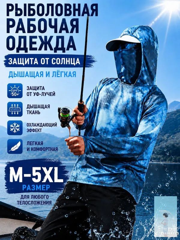 Джерси для рыбалки мужская летняя куртка UPF50+, солнцезащитная из ледяного шелка с капюшоном и маской, тактическая рабочая одежда