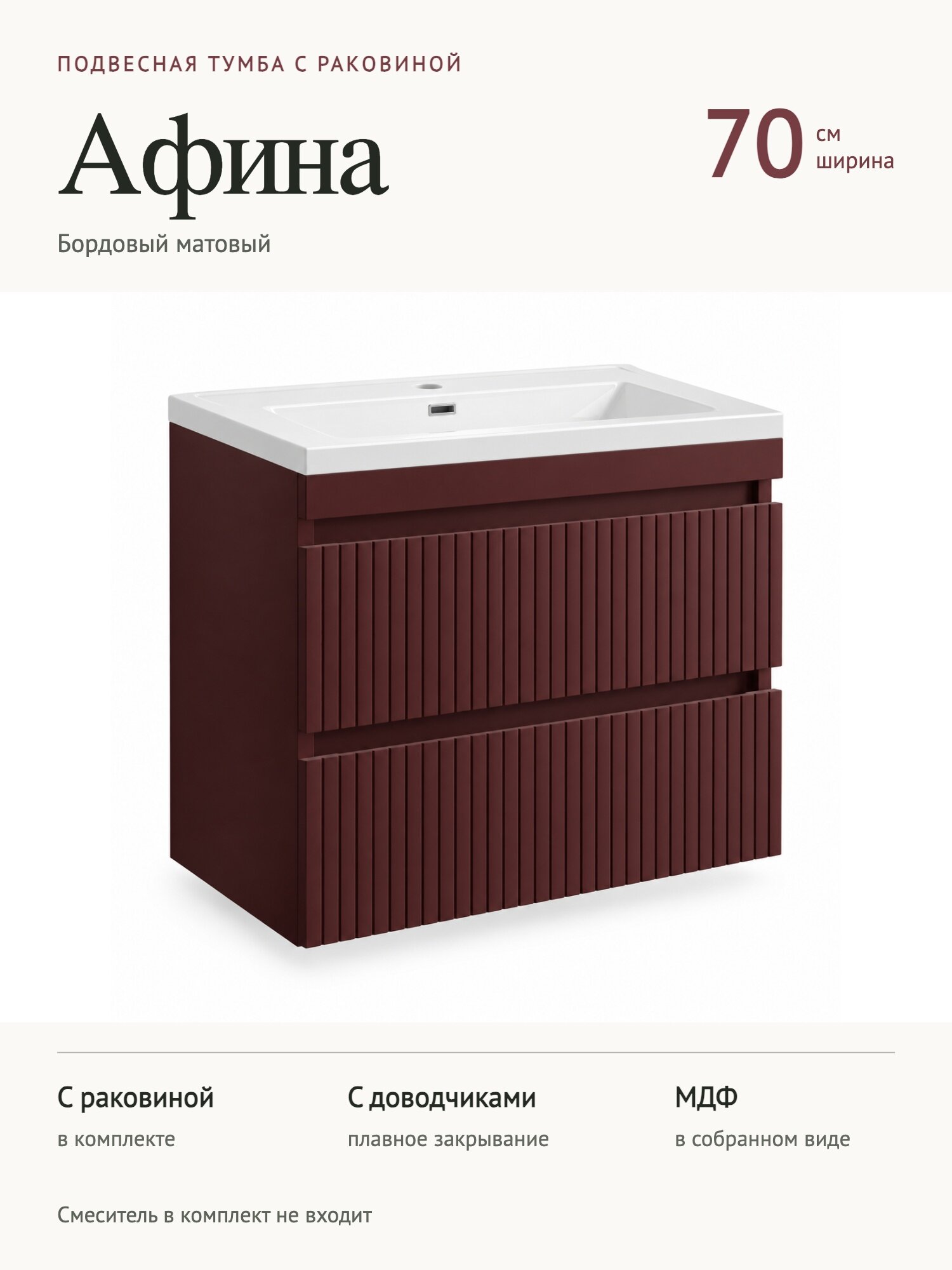 Тумба с раковиной УмТехно Афина 70 см, подвесная, бордовый матовый, с доводчиками
