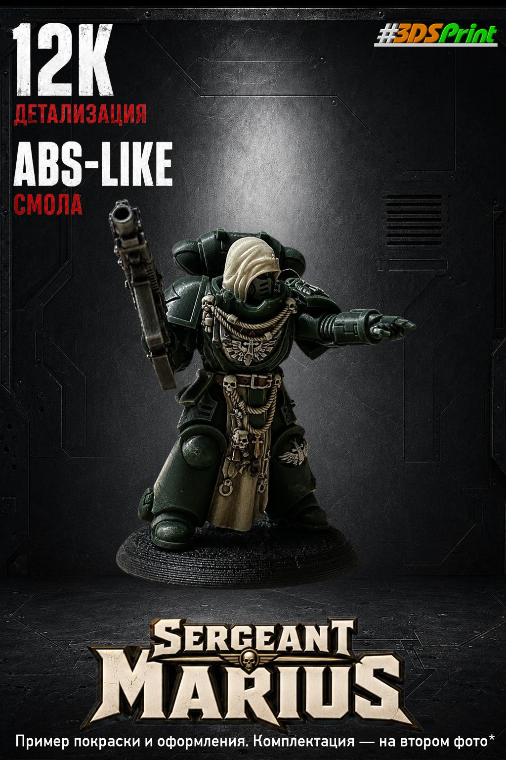 Sergeant Marius Space Marine Космодесантник миниатюра Warhammer 40k+ база 32мм в комплекте