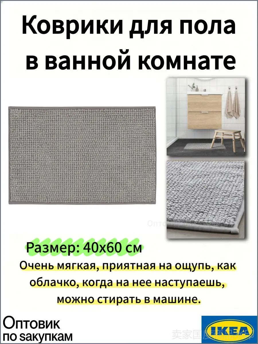 IKEA Коврик для ванной 40x60 см 15 мм без рисунка белый, светло-серый