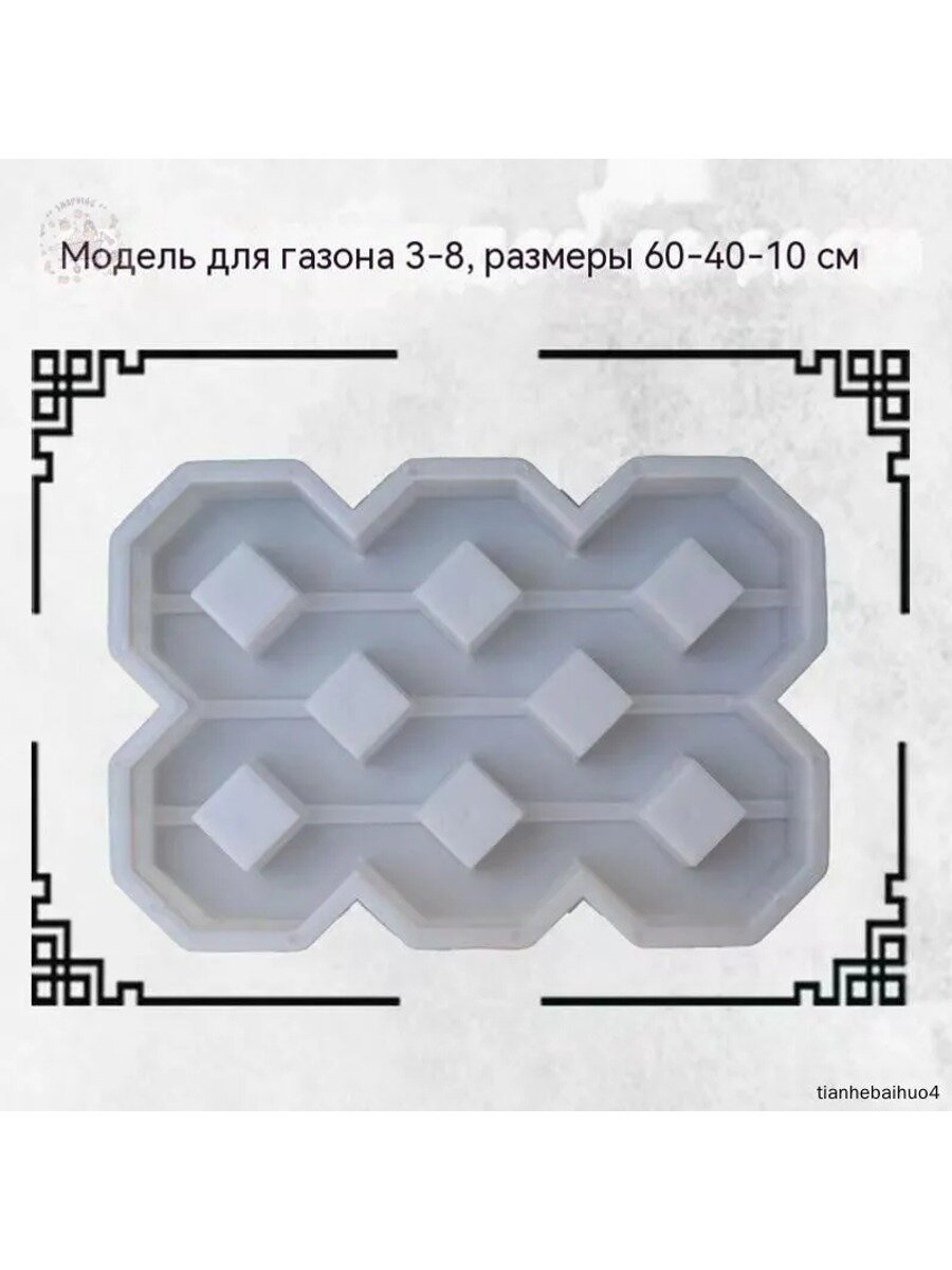 Форма газонная решетка 60х40х10 см для тротуарной плитки, полипропилен, 1 шт
