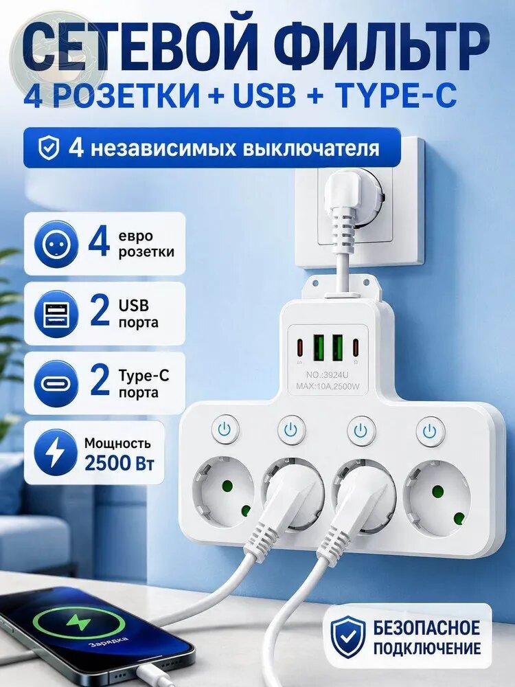 Удлинитель сетевой Портативная мультирозетка с USB (европейский стандарт) 4 розетки Type F +3 USB+1 Type-C