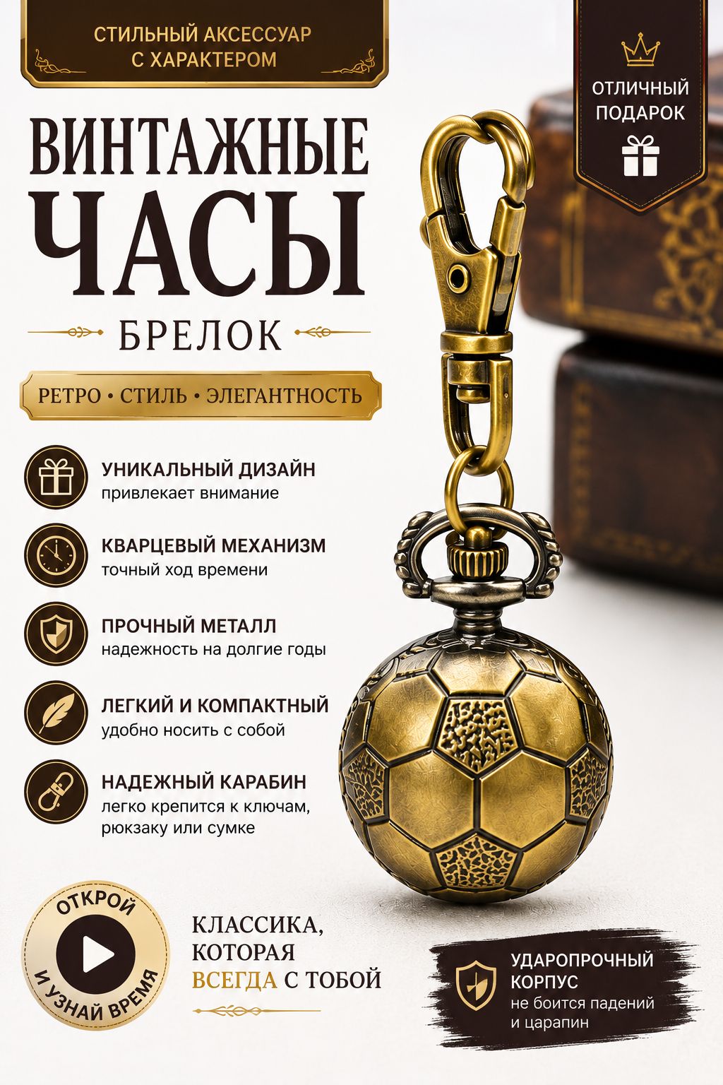 Брелок