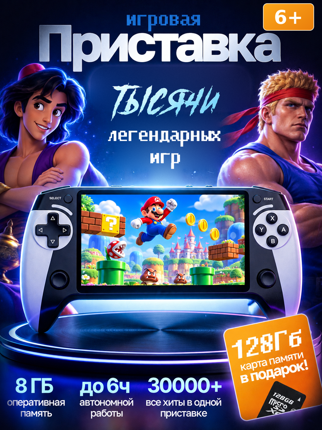 Игровая приставка консоль, память 8/128 ГБ, 30 000 легендарных игр