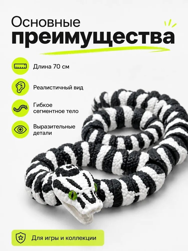 Змея королевский питон 3д подвижная, реалистичная фигурка змеи большая, 70 см, черно-белый