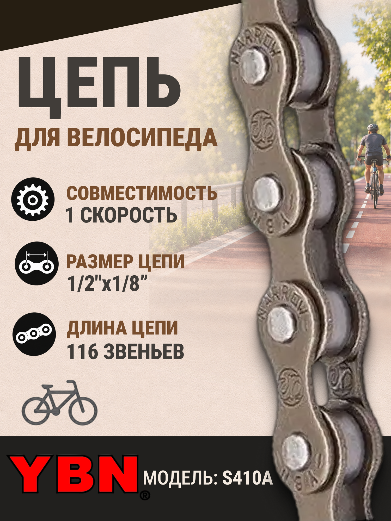 Цепь вело S410А 1/2'x1/8' 116 звеньев/570074