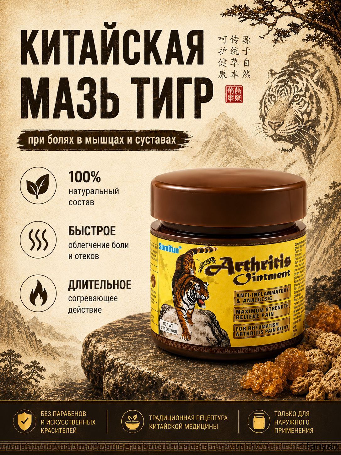 Китайская мазь тигр обезболивающая для спины, поясницы, суставов, коленей и мышц, от растяжений и артрита, разогревающая, 20 г