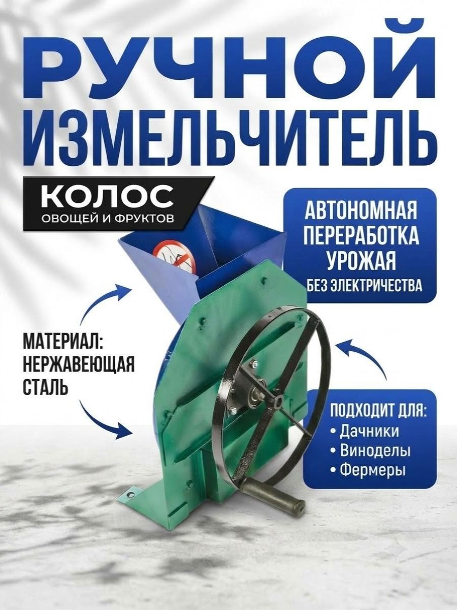 Измельчитель овощей и фруктов ручной Колос (бункер чёрный метал)
