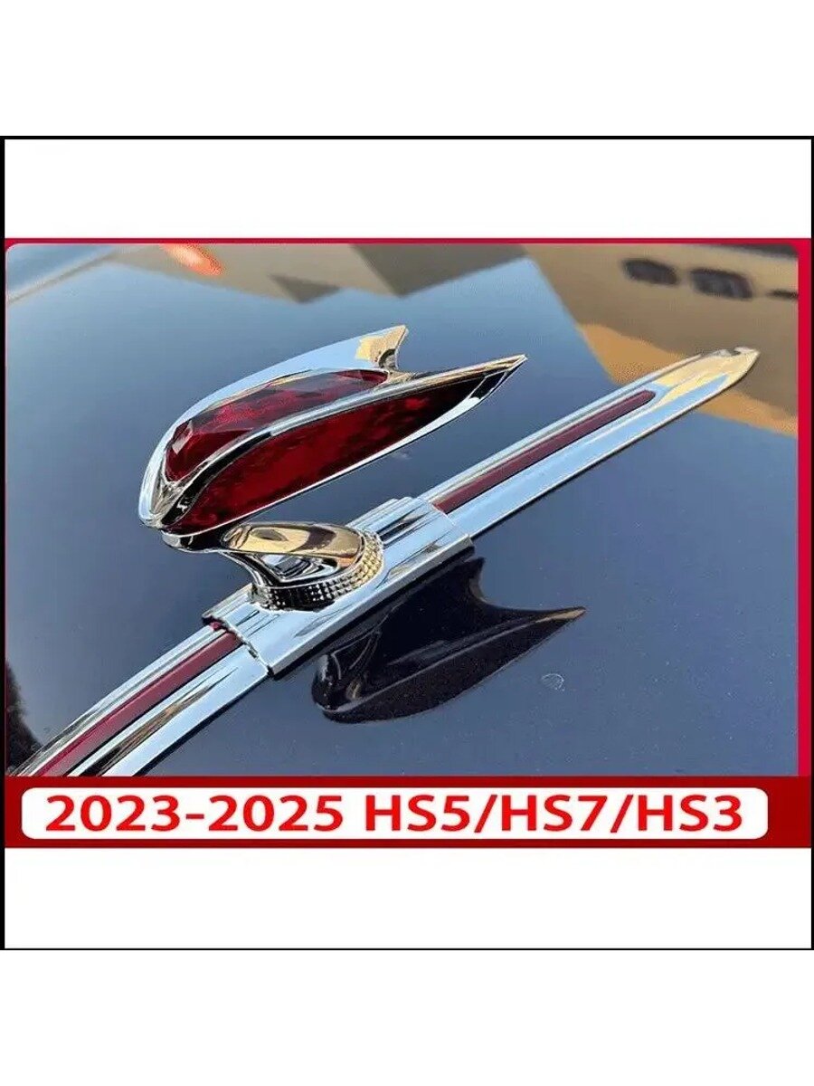 HongqiH5 H9 HS5 H6 HS7 HQ9 EHS9 HS3 Украшение на капот автомобиля, Логотип автомобиля, Тюнинг автомобильного значка