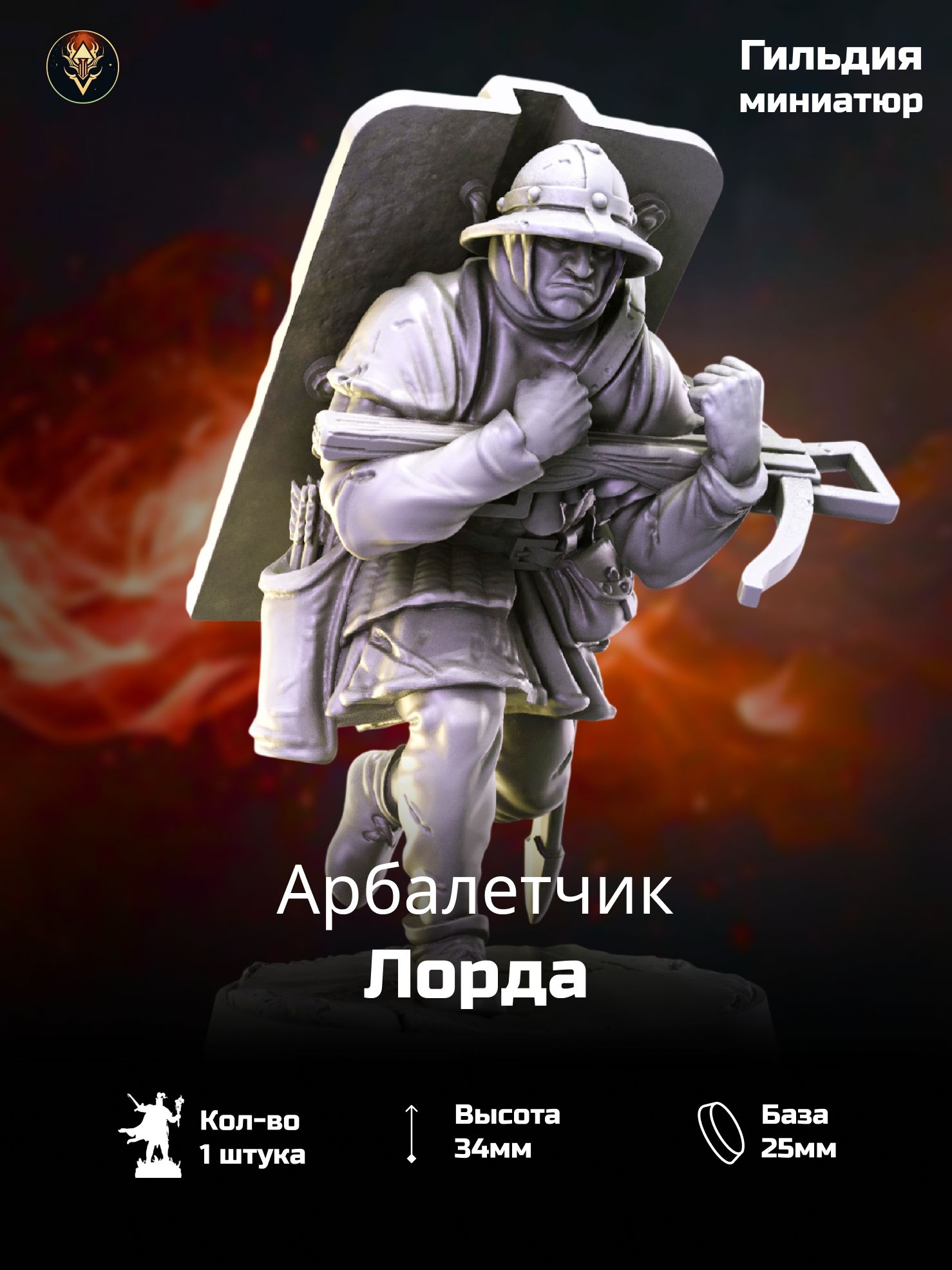 Арбалетчик Лорда, Паладин, Рыцарь, Воин, Миниатюра Днд, Dnd, Pathfinder