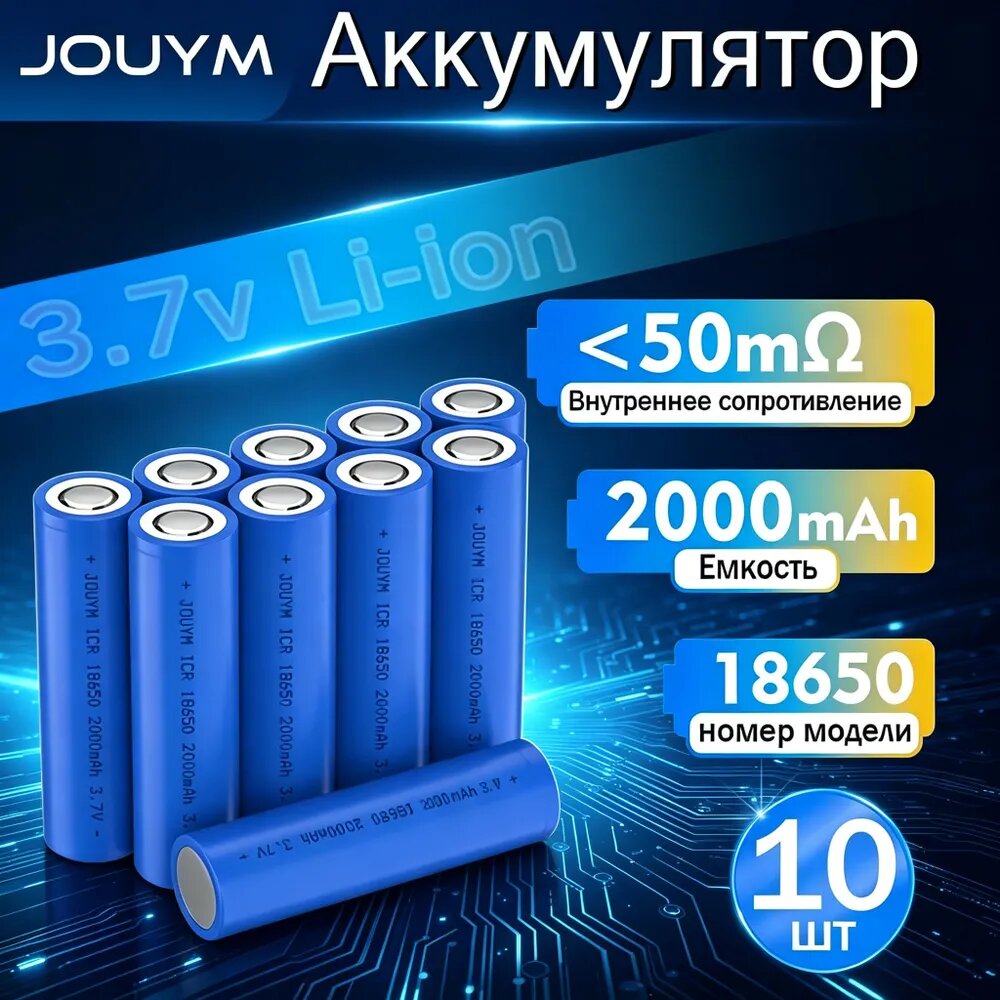 Аккумуляторная батарейка 18650, 3,7 В, 2000 мАч, 10шт