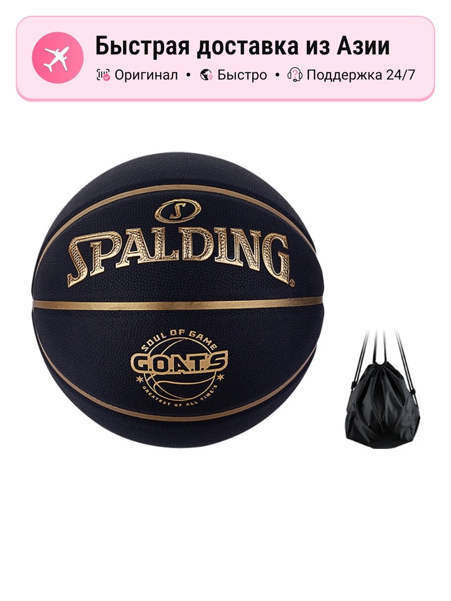 Баскетбольный мяч унисекс SPALDING GOATS CN, чёрный золотой, размер 7, тренировочный