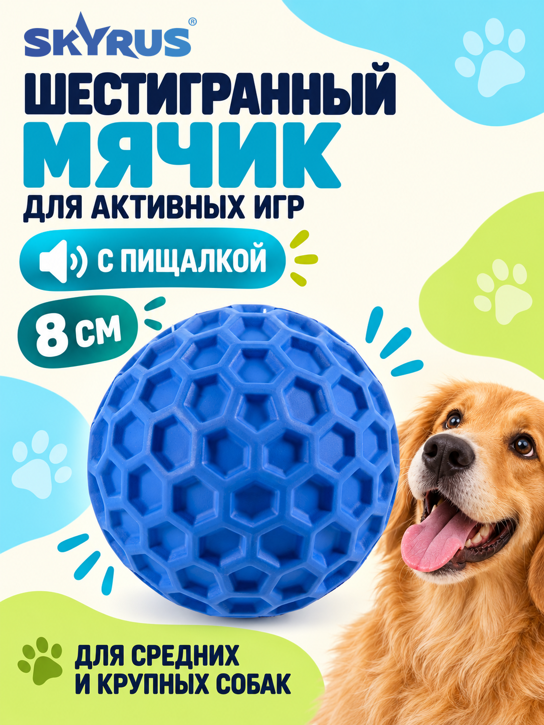 Игрушка "Шестигранный мячик" для собак, резиновый, синий, 8х8х8см