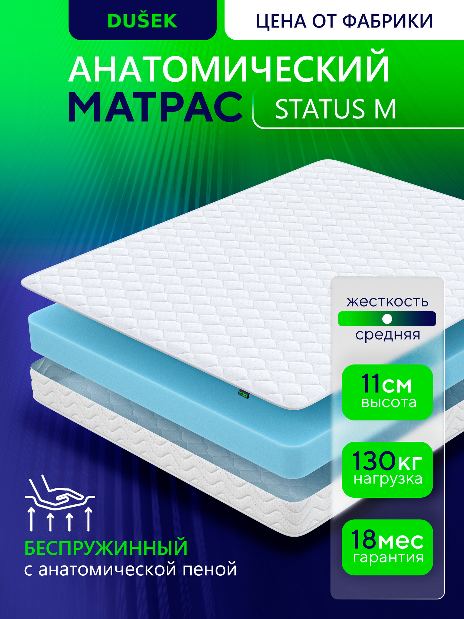 Матрас 90x190 ортопедический эффект, беспружинный, 11 см, DUSEK STATUS M, средняя жёсткость