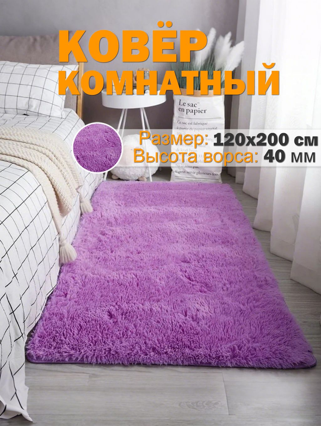 Allure Avenue Ковер 120x200 см 40 мм абстракция фиолетовый