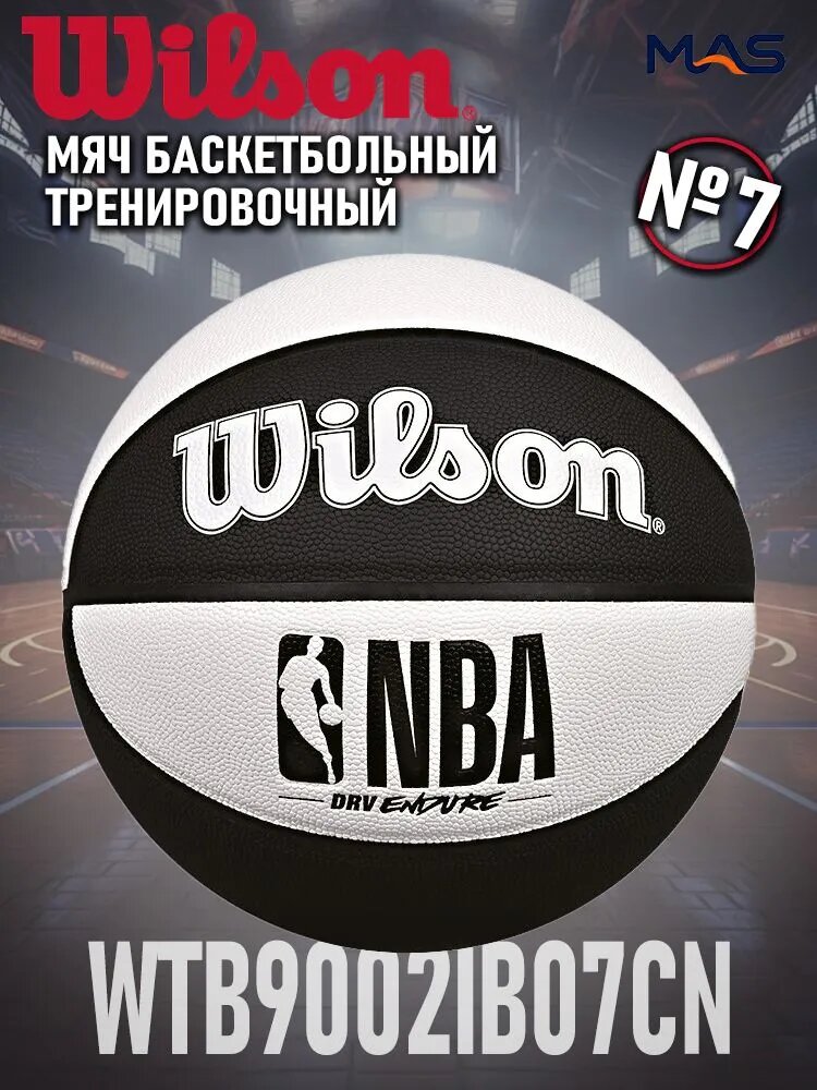 Wilson Мяч баскетбольный DRV, 7 размер, черный, с логотипом NBA