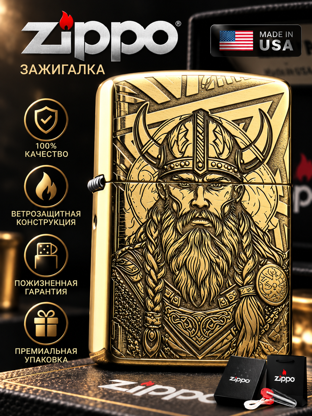 Бензиновая зажигалка Zippo Armor Викинг (Viking) без бензина
