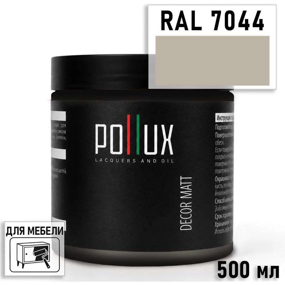 Краска для мебели быстросохнущая, без запаха Pollux цвет серый, Ral 7044, 0,5л PDM-7044-05L