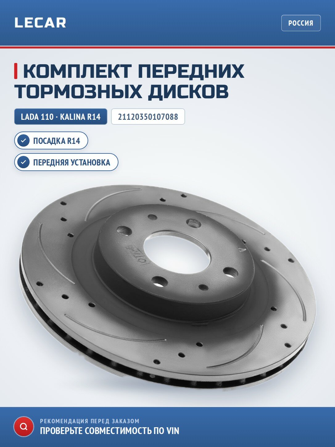 Комплект передних тормозных дисков LADA 21120350107088 для LADA 110/ Kalina/ Priora