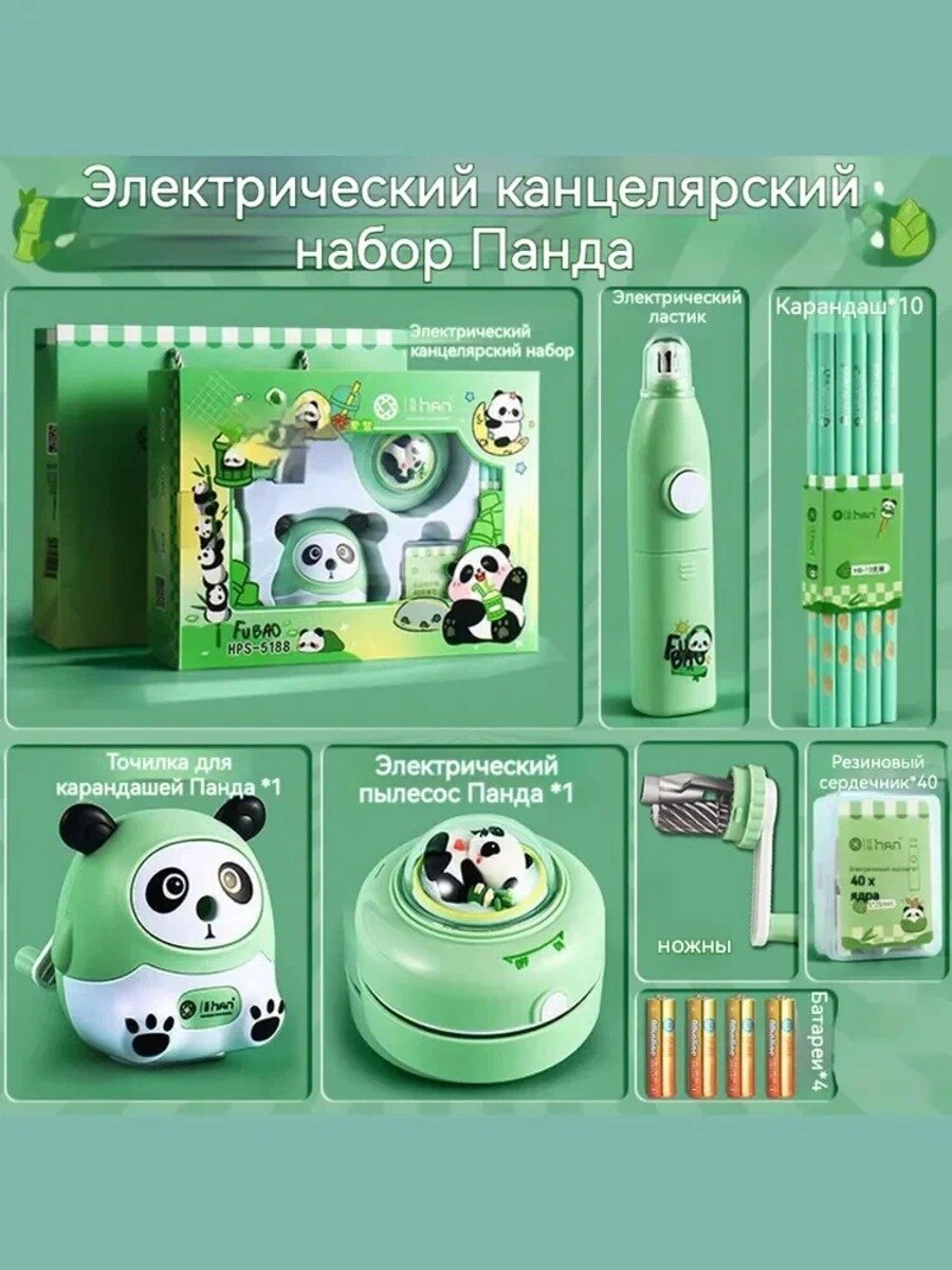Электрический канцелярский набор Панда, (включающий точилку для карандашей, Электрический настольный пылесос, ластик)