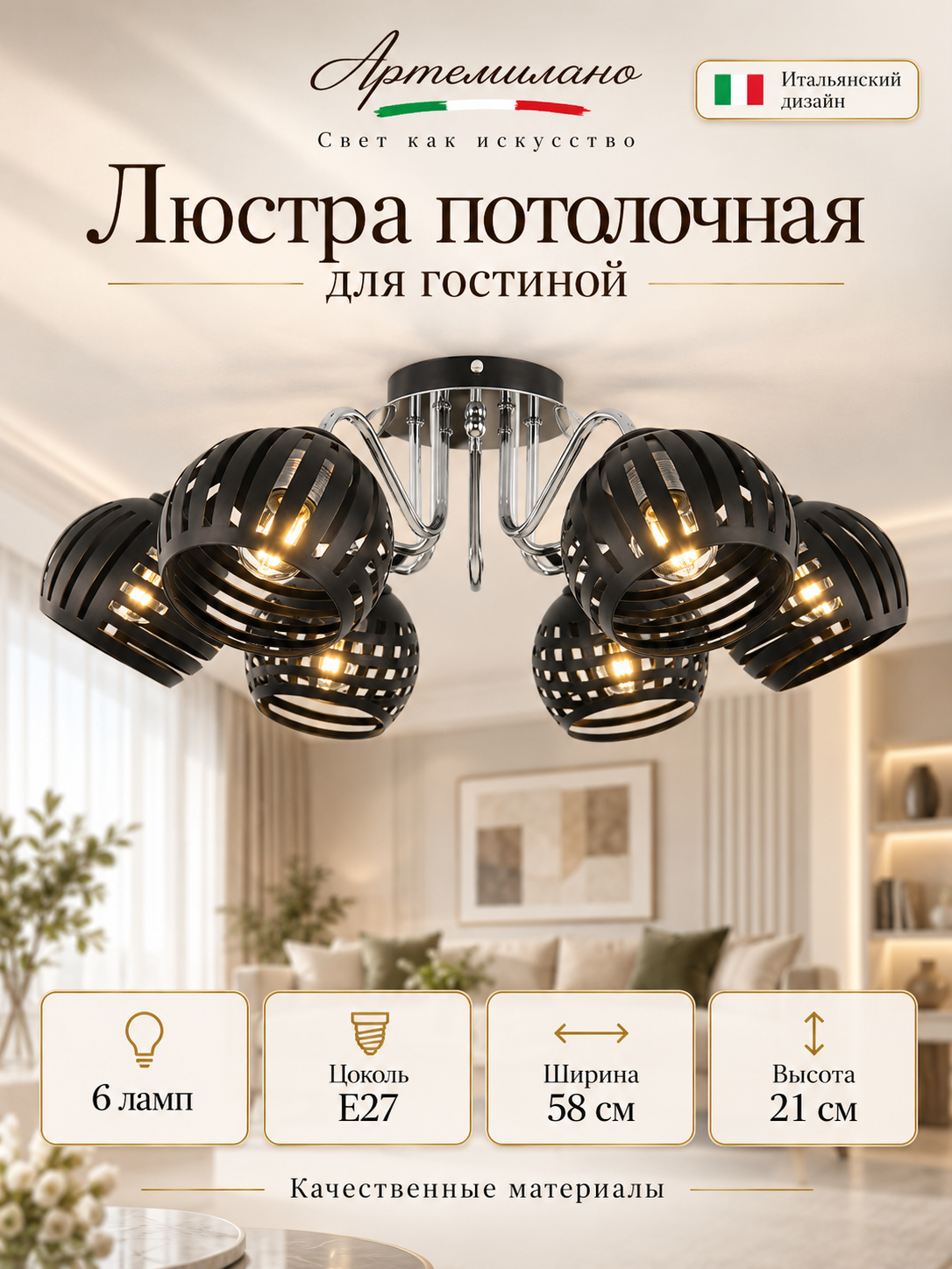 Люстра потолочная для гостиной E27 Arte Milano 3332.7015.6. BK. CR