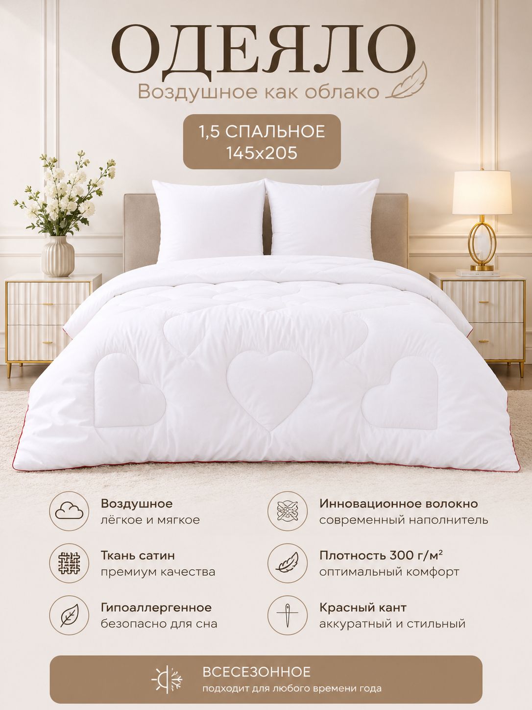 IMTEX HOME Одеяло Полуторный 145x205 см, Всесезонное, Зимнее, с наполнителем волокно