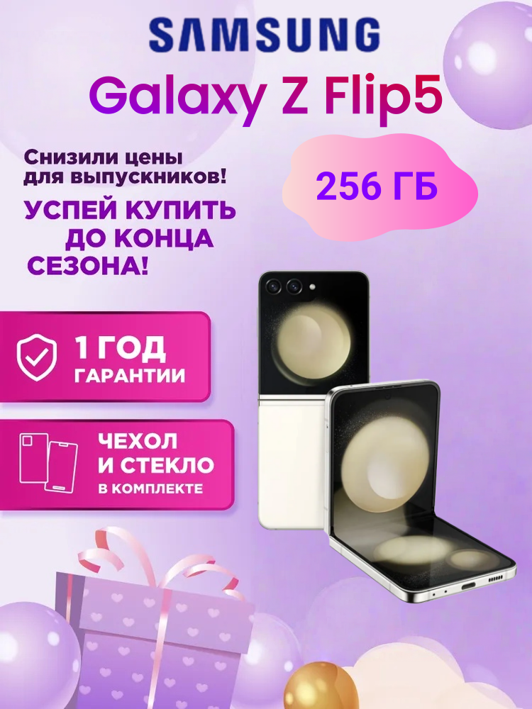 Смартфон Samsung Galaxy Z Flip5 8/256 ГБ White nano SIM+eSIM Корейская версия