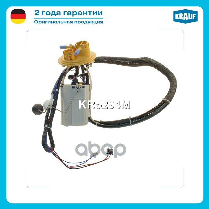 Бензонасос эл. погружной VOLVO S80 2.4/2.4T 99-06 Krauf арт. KR5294M