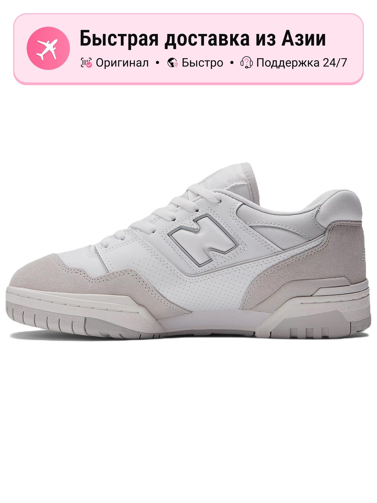 Кроссовки New Balance 550