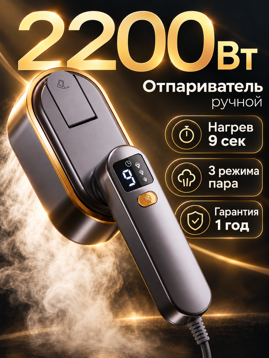 Отпариватель для одежды ручной дорожный 2200 Вт, паровой утюг с керамической подошвой, вертикальное и горизонтальное отпаривание
