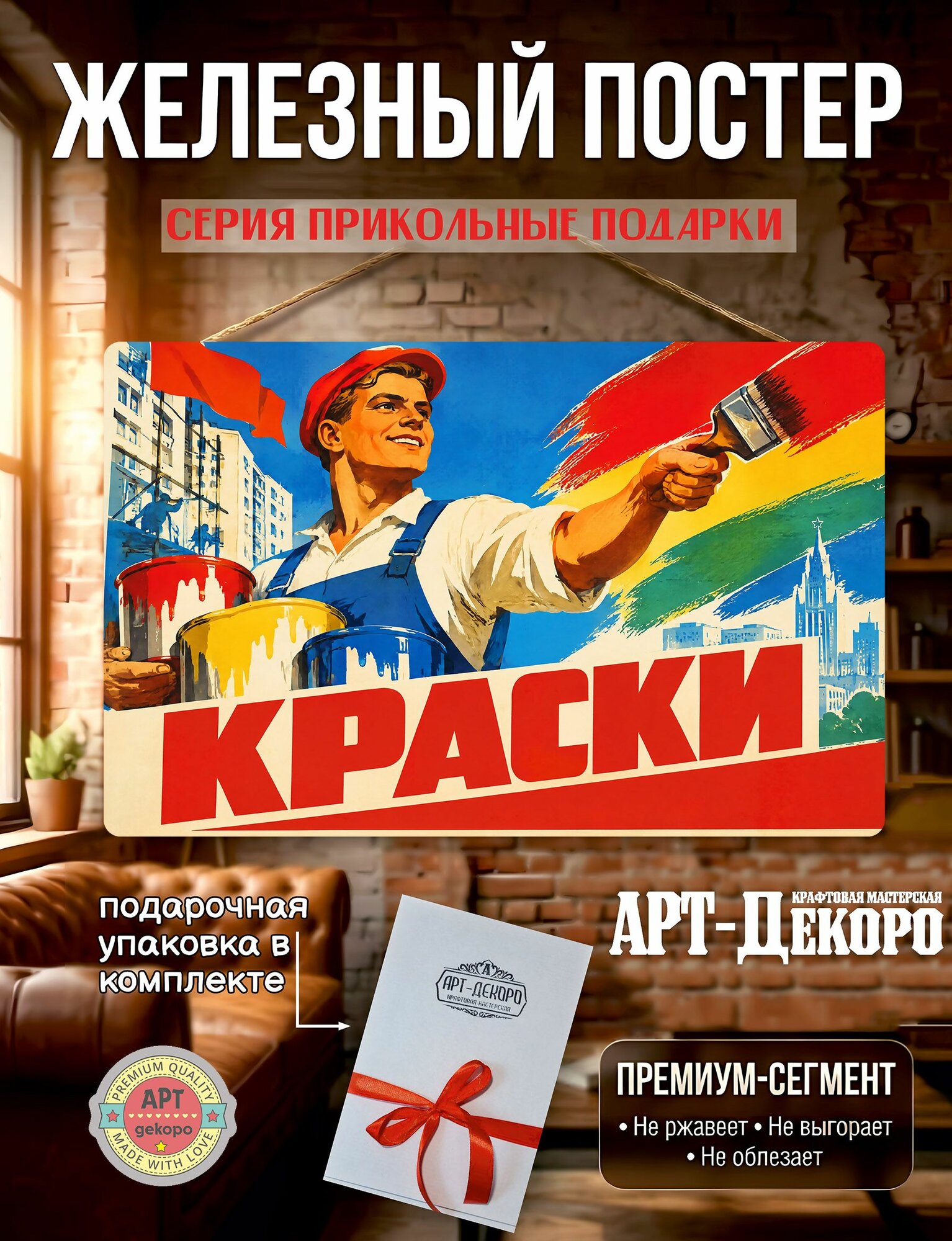 Краски табличка металлическая декоративная, интерьерный постер вывеска для бизнеса и дома 20х30 см