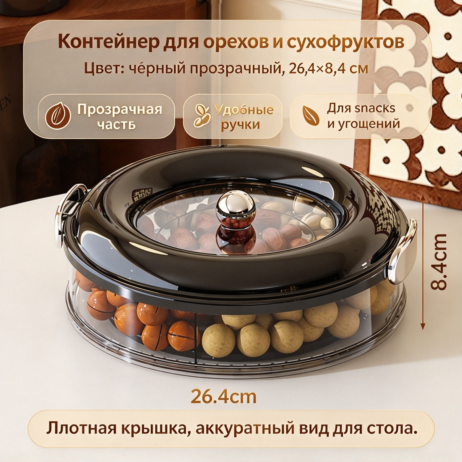 Прозрачная коробка для хранения с крышкой, одноярусная тарелка для орехов, конфет и фруктов, домашний декор для стола