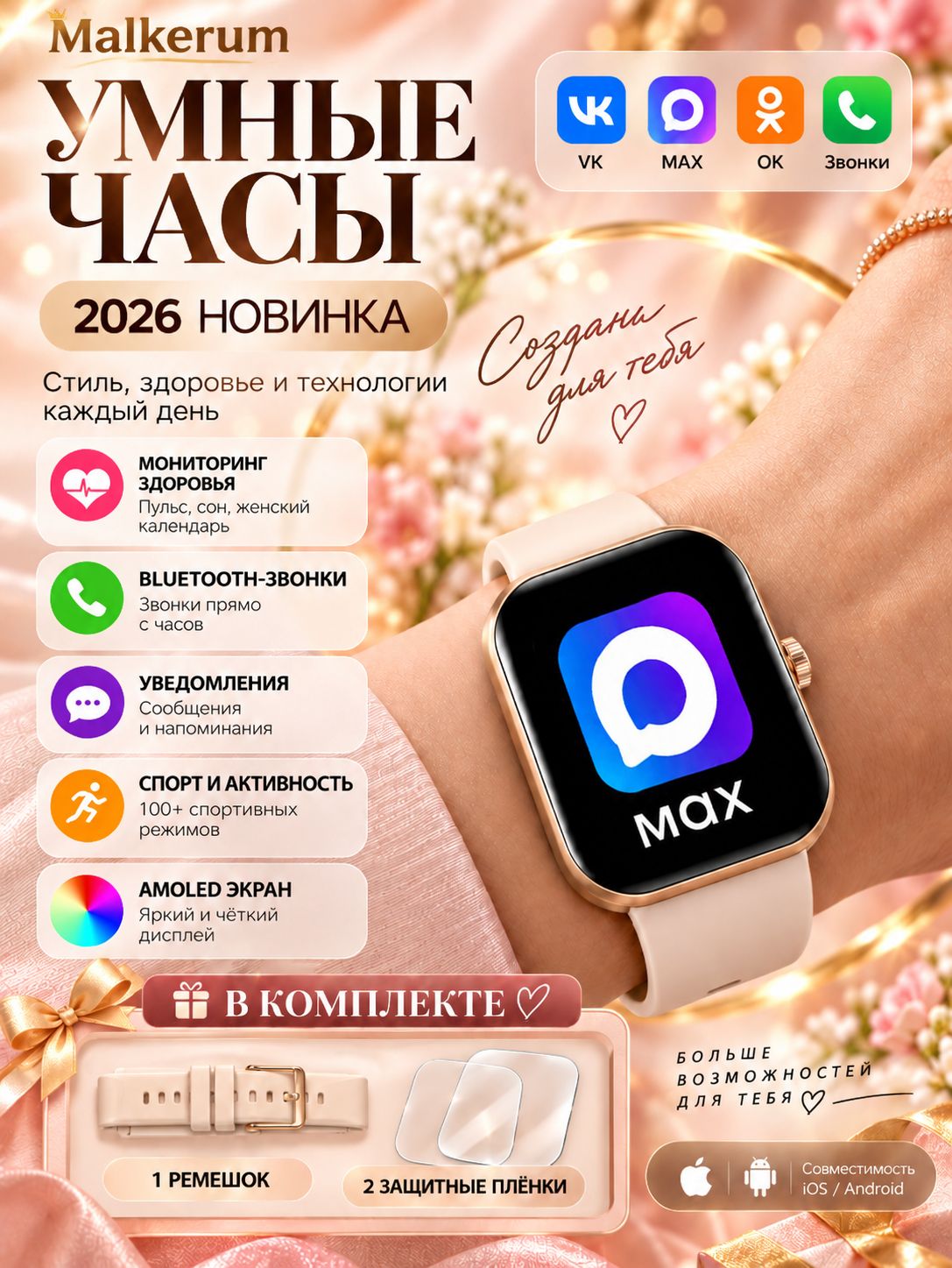 Malkerum Смарт-часы Смарт-часы 2.01 AMOLED с Bluetooth звонками, уведомления VK и MAX, мониторинг пульса и здоровья, фитнес-трекер, спортивные режимы, IP67, Android iOS, 46mm, Tk F16 золото