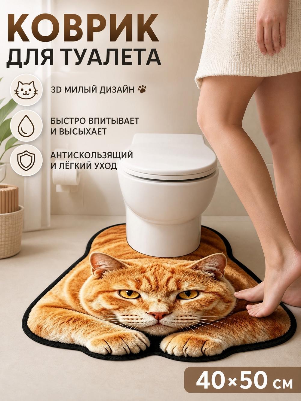 Коврик для санузла, 40 на 50 см, из диатомита, с полосатым котом, нескользящий