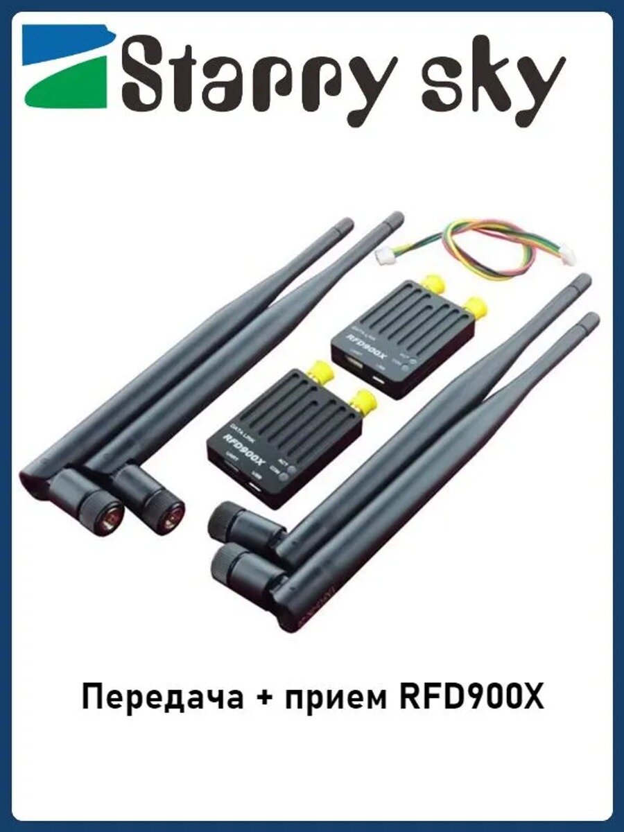 Модуль дальней связи с поддержкой цифровых протоколов передачи RFD900X