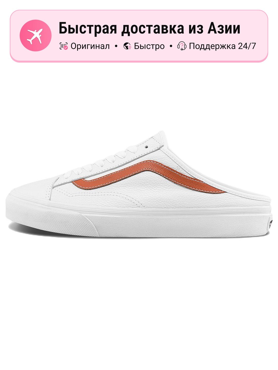Кроссовки VANS Style 36 Mule