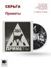 СерьГа. Приметы