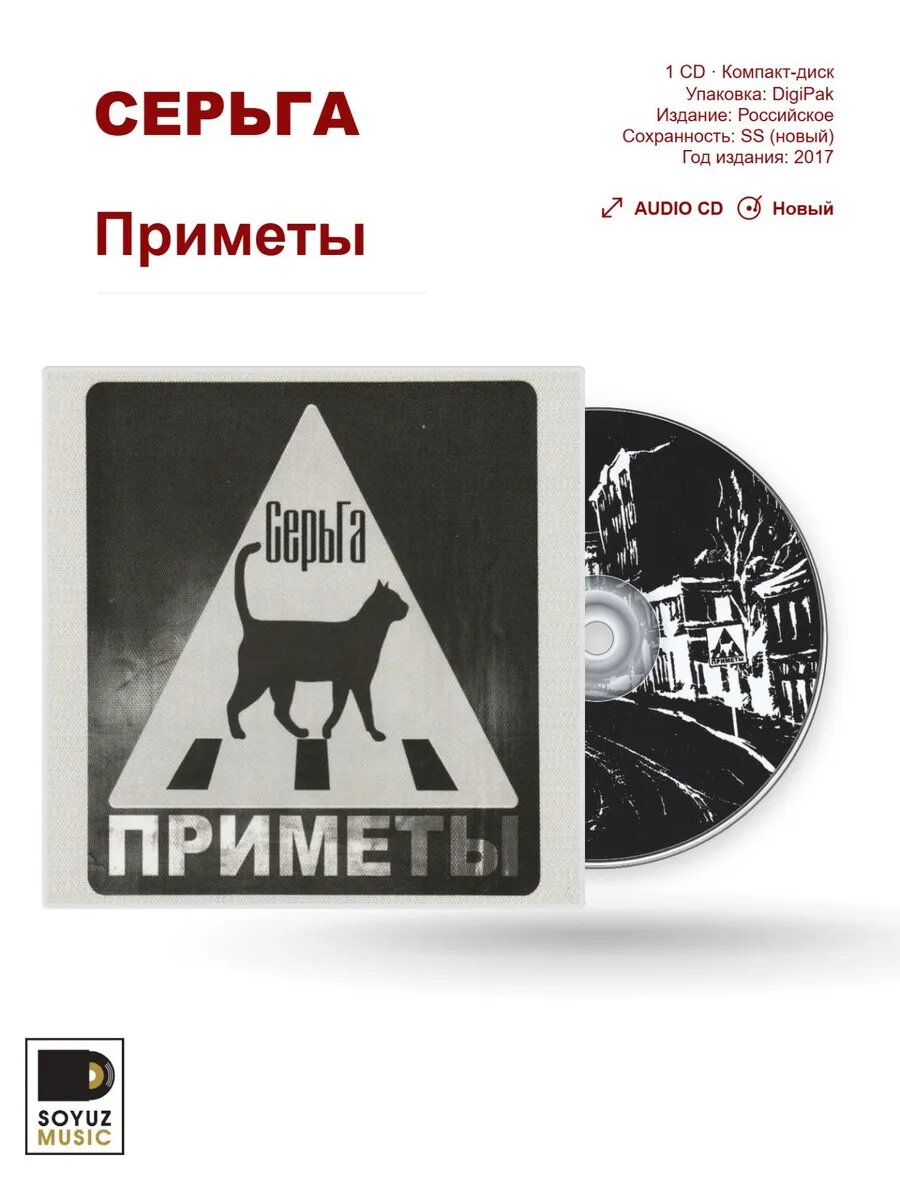 СерьГа. Приметы