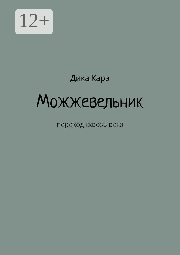 Можжевельник